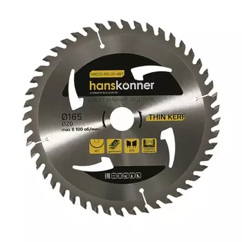 Пильный диск по дереву Hanskonner THIN KERF H9022-165-20-48T (165x20 мм, 48 зубьев)