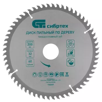 Пильный диск по дереву Сибртех 732647, ф200 х 32 мм, 60 зубьев + кольцо 32/30