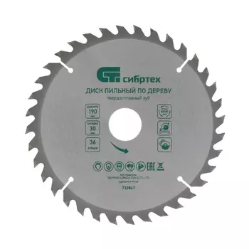 Пильный диск по дереву Сибртех 732867, ф190 х 30 мм, 36 зубьев