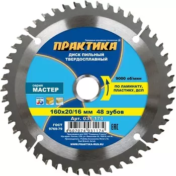 Пильный диск по ламинату Практика 031-174 (диаметры 160x20/16 мм, 48 зубов)