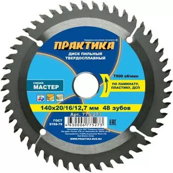 Пильный диск по ламинату Практика 775-273, 140x20/16/12.7 мм