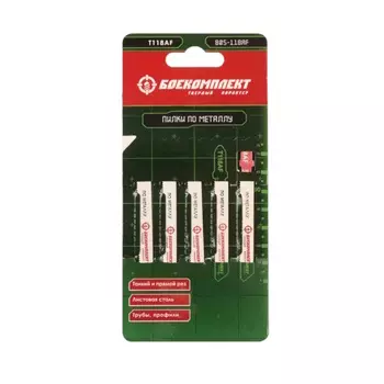 Пилки для лобзика по металлу Боекомплект T118AF B05-118AF (5 шт., 75х50 мм, шаг зуба 1,2 мм, тонкий прямой рез, BIM)