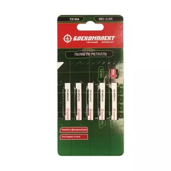 Пилки для лобзика по металлу Боекомплект T218A B05-218A (5 шт., 75х50 мм, шаг зуба 1,2 мм, тонкий фигурный рез, HSS)