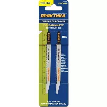 Пилки Практика 649-202, для лобзика по ламинату дереву, HCS