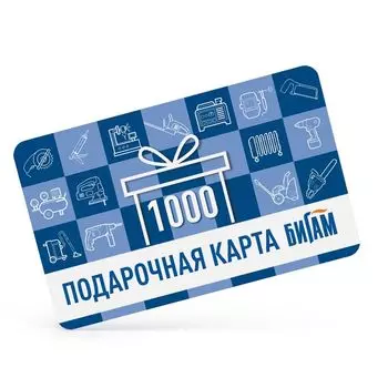 Подарочная карта 1000