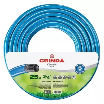 Поливочный шланг Grinda Classic 8-429001-3/4-25_z02, 3/4", 25 м, 20 атм, трёхслойный армированный