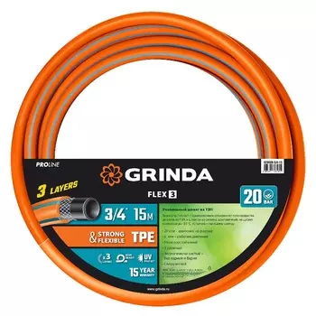 Поливочный шланг Grinda PROLine Flex 3 429008-3/4-15, 20 атм, 3/4"x15 м, из термоэластопласта, трёхслойный, армированный, гибкий