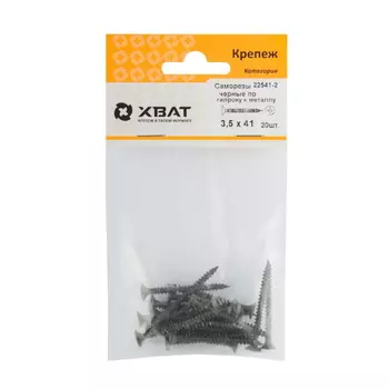 Саморезы Хват 22541-2 черные по гипроку к металлу 3,5 х 41 мм (фасовка 20 шт.)