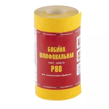 Шкурка на бумажной основе Баз LP41C 75630, зернистость Р80, мини-рулон 115 мм х 5 м