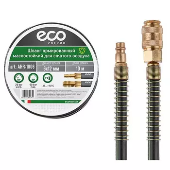 Шланг армированный маслостойкий Eco AHR-1006, ф=6/12 мм, с быстросъемным соед., длина 10 м
