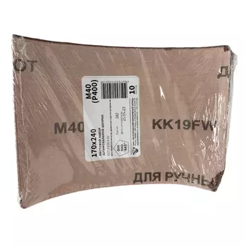 Шлифлист на тканевой основе Россия 75650, серия 14а, зернистость М40(P400), 240 х 170 мм, 10 шт., водостойкость (БАЗ)