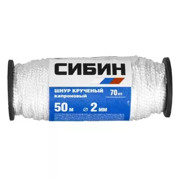 Шнур кручёный капроновый Сибин 50527, диаметр - 2 мм, длина - 50 м (катушка), 70 кгс