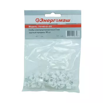 Скобы электроустановочные Энергомаш 70140-01-05 (50 шт.)