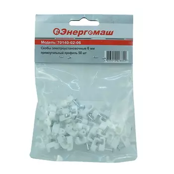 Скобы электроустановочные Энергомаш 70140-02-06