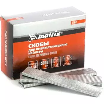 Скобы для пневматического степлера Matrix 18GA 57657