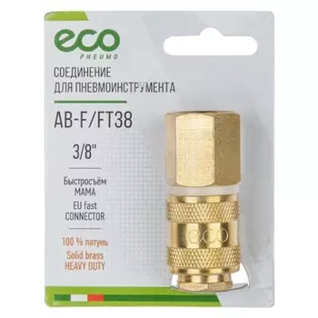 Соединение быстросъемное Eco AB-F/FT38, мама х внутр. резьба 3/8" (латунь)