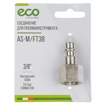 Соединение быстросъемное Eco AS-M/FT38 ПАПА х внутр. резьба 3/8" (сталь)