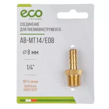 Соединение Eco AB-MT14/E08, нар. резьба, 1/4" х елочка 8 мм (латунь)