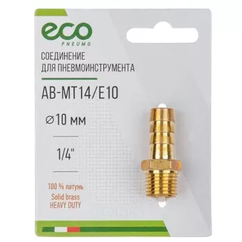 Соединение Eco AB-MT14/E10, наружная резьба 1/4" х елочка 10 мм (латунь)