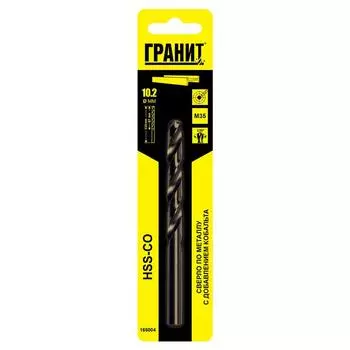 Сверло по металлу Гранит 165004 HSS-Co (10.2х133/87 мм)