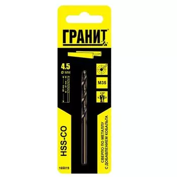 Сверло по металлу Гранит 165019, HSS-Co, 4.5х80/47