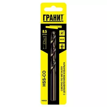 Сверло по металлу Гранит 165028 HSS-Co (8.5х117/75 мм)
