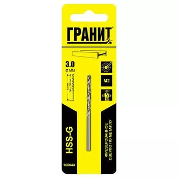 Сверло по металлу Гранит 165043, HSS-G, 3 мм