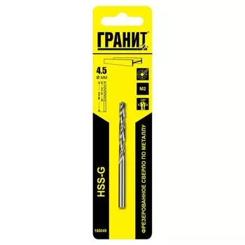 Сверло по металлу Гранит 165049, HSS-G, 4.5х80/47 мм