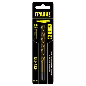 Сверло по металлу Гранит 165113, HSS-Tin, 8.0х117/75