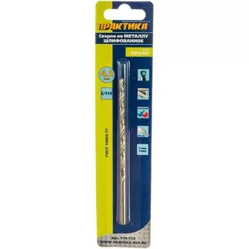 Сверло по металлу Практика 774-733, 4.2х119 мм