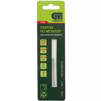 Сверло по металлу Сибртех 72203 (2,0 мм, Р6М5, 2 шт)