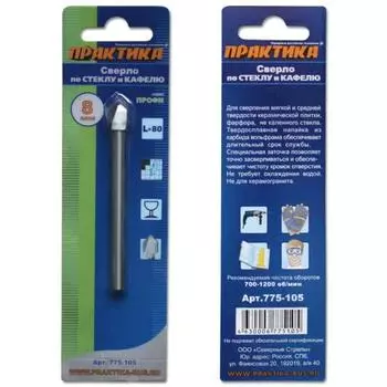 Сверло по стеклу Практика Профи 775-105, V-тип, 8х80 мм