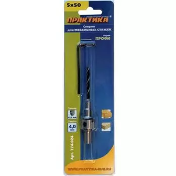 Сверло для мебельных стяжек Практика 774-924, 5х50 мм
