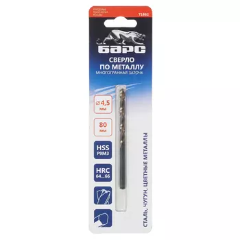 Сверло спиральное по металлу Барс 71862 (4,5 x 80мм, Р9М3, многогранная заточка)