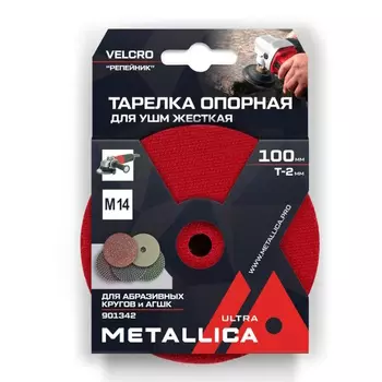 Тарелка опорная шлифовальная для АГШК Metallica Ultra 901342, 100х16 мм, T=2мм, для УШМ, М14, Velсro