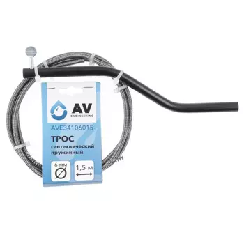 Трос сантехнический AV Engineering AVE34106015, пружинный, ф 6 мм, длина 1,5 м