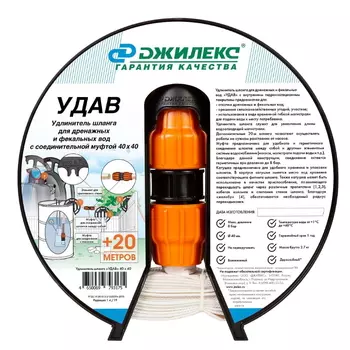 Удлинитель шланга ДЖИЛЕКС "УДАВ" 40х40