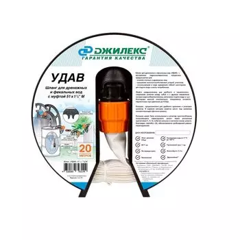 Удлинитель шланга Джилекс "Удав" 9112 51х1 М