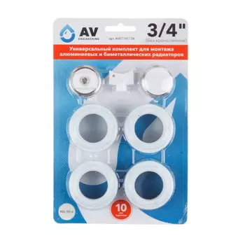 Универсальный комплект AV Engineering AVE1141134 для монтажа алюминиевых и биметаллических радиаторов 1" 3/4"