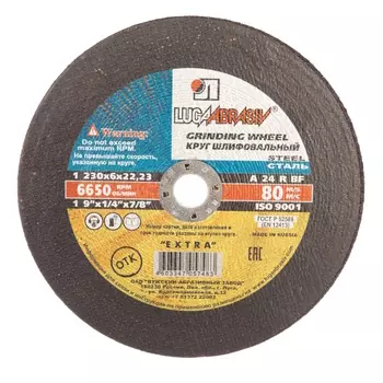 Зачистной круг, 230x6x22 мм, нержавеющая сталь