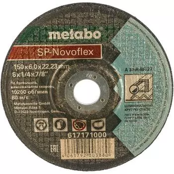 Зачистной круг Metabo SP-Novoflex 617171000 (150x6 мм)