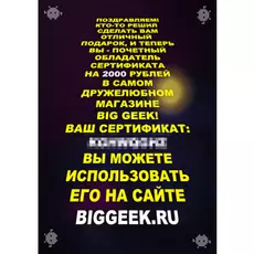 Подарочный сертификат