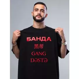 Футболка БАНДА