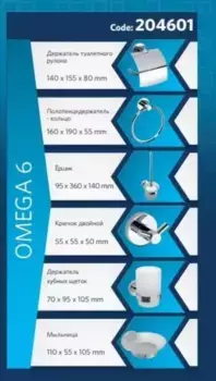 Комплект аксессуаров «Bemeta» Omega 204601 на стену хром