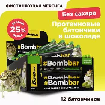 Протеиновый батончик Bombbar в шоколаде - Фисташковая меренга