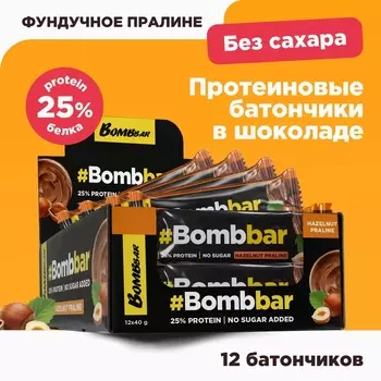 Протеиновый батончик Bombbar в шоколаде - Фундучное пралине