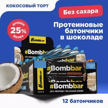 Протеиновый батончик Bombbar в шоколаде - Кокосовый торт