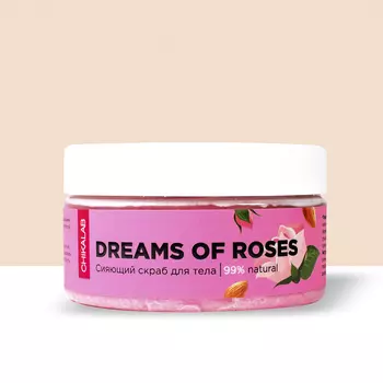 Скраб подтягивающий - Мечты о розах (200 мл)