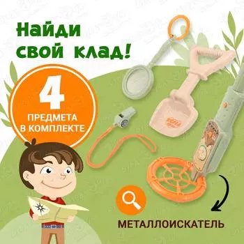 Набор Lanson Toys для похода с металлоискателем