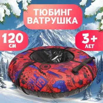 Тюбинг оксфорд красный 120см